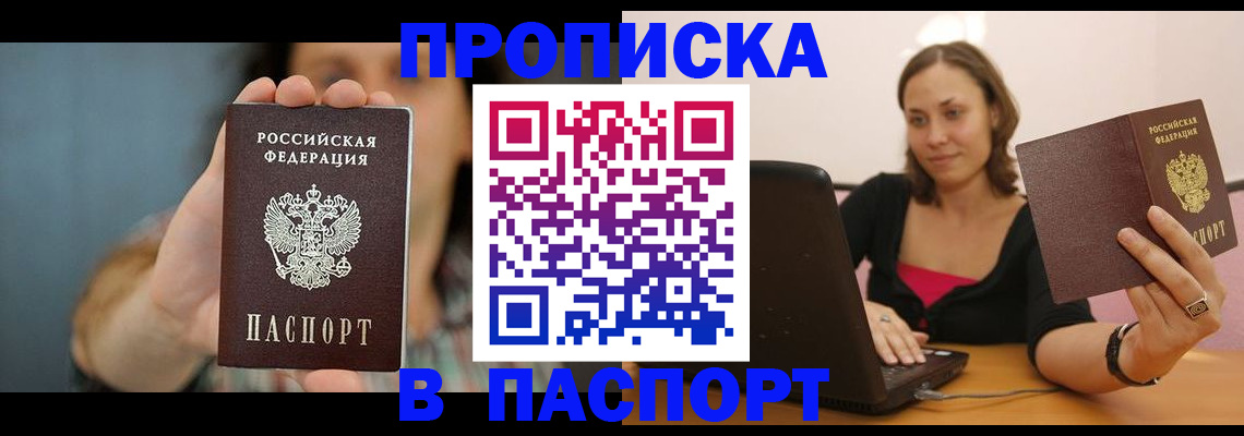 прописка поиск в Сахалинской области