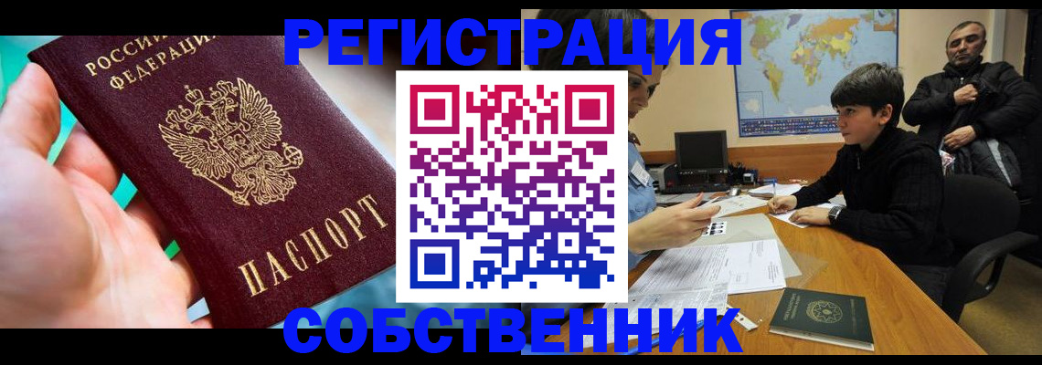 прописка в Сахалинской области